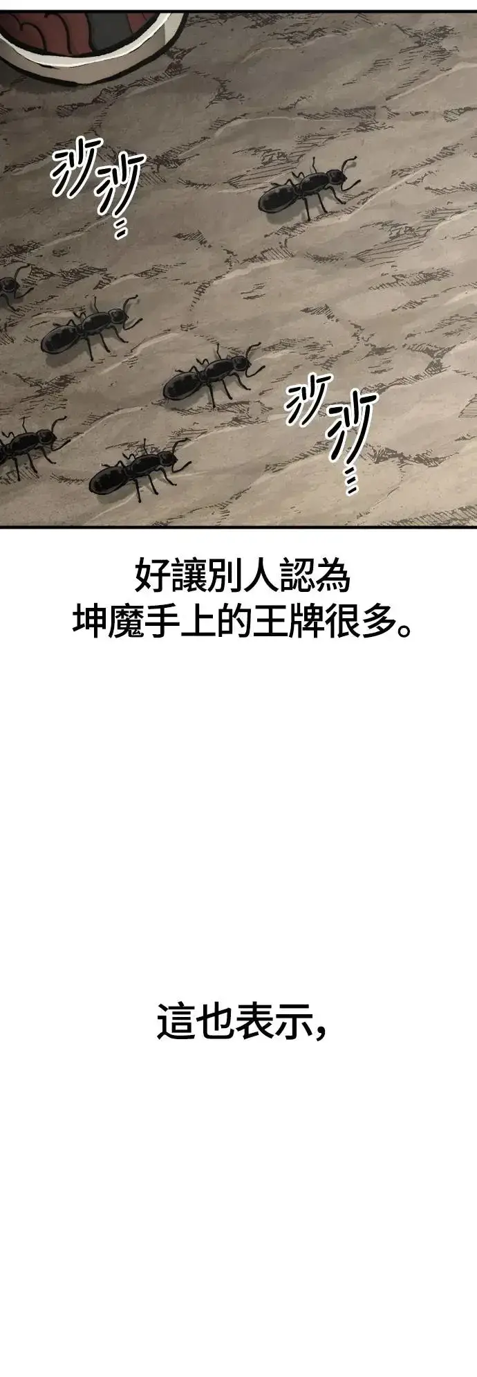 漫画《天魔育成》第112话第83张图