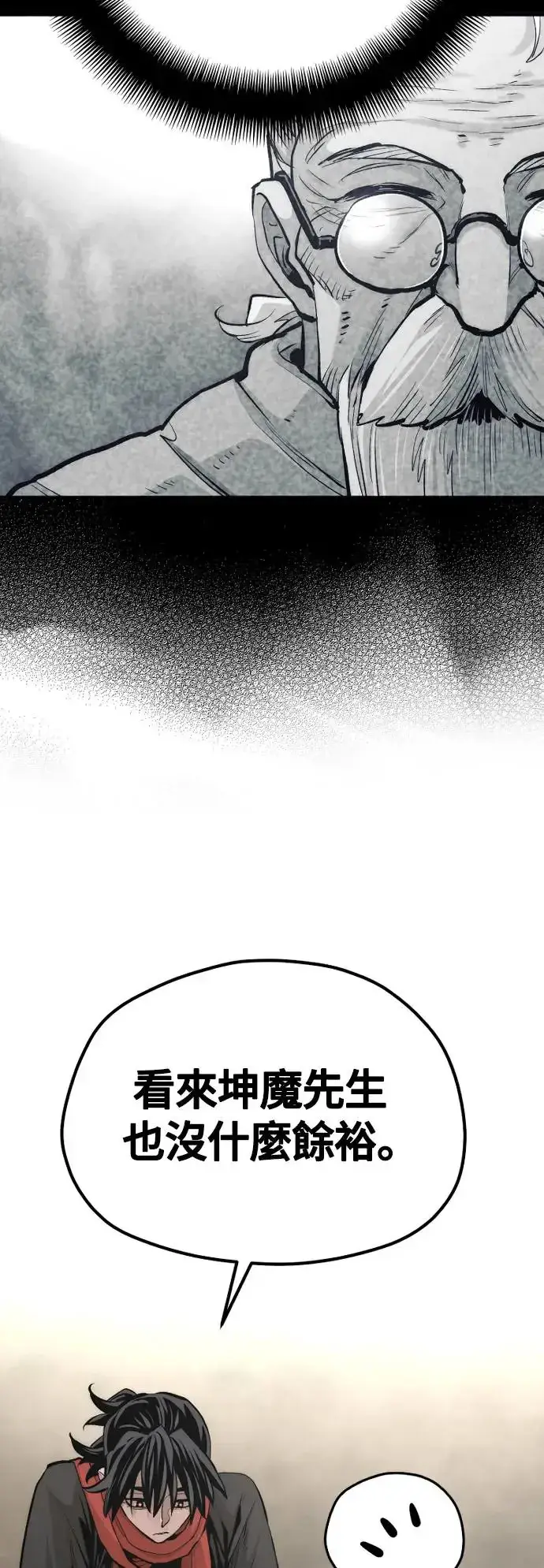 漫画《天魔育成》第112话第85张图