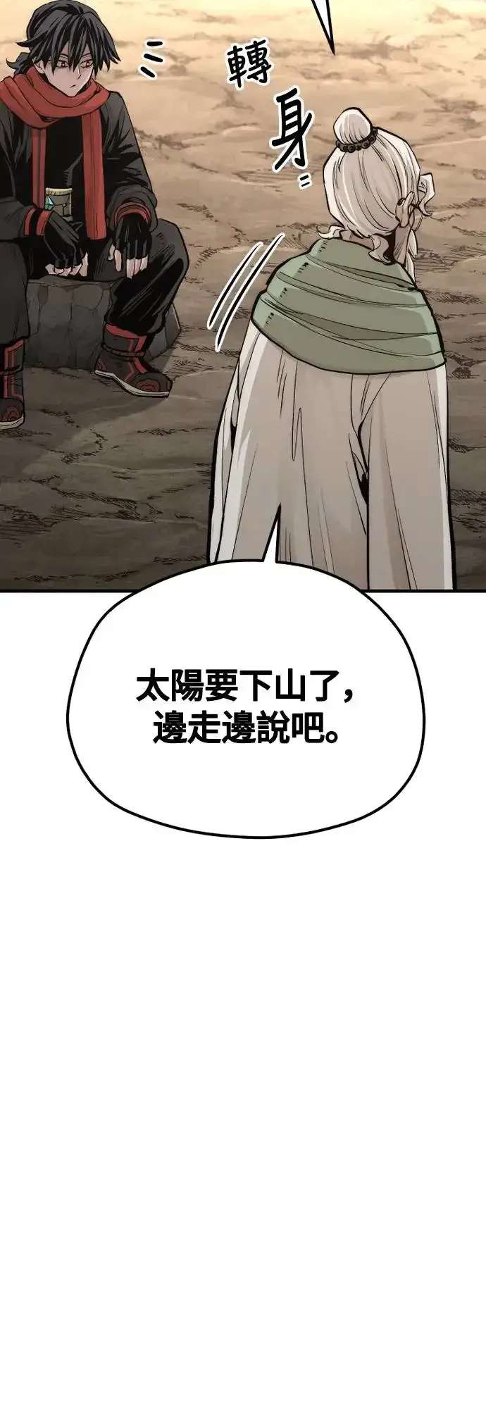 漫画《天魔育成》第112话第88张图