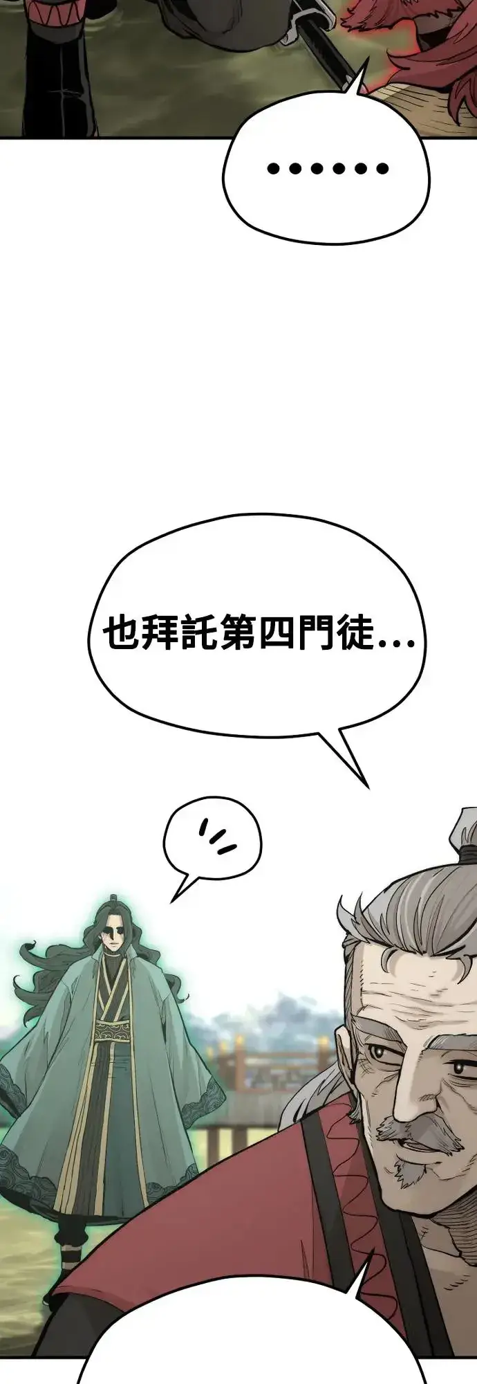 漫画《天魔育成》第112话第9张图