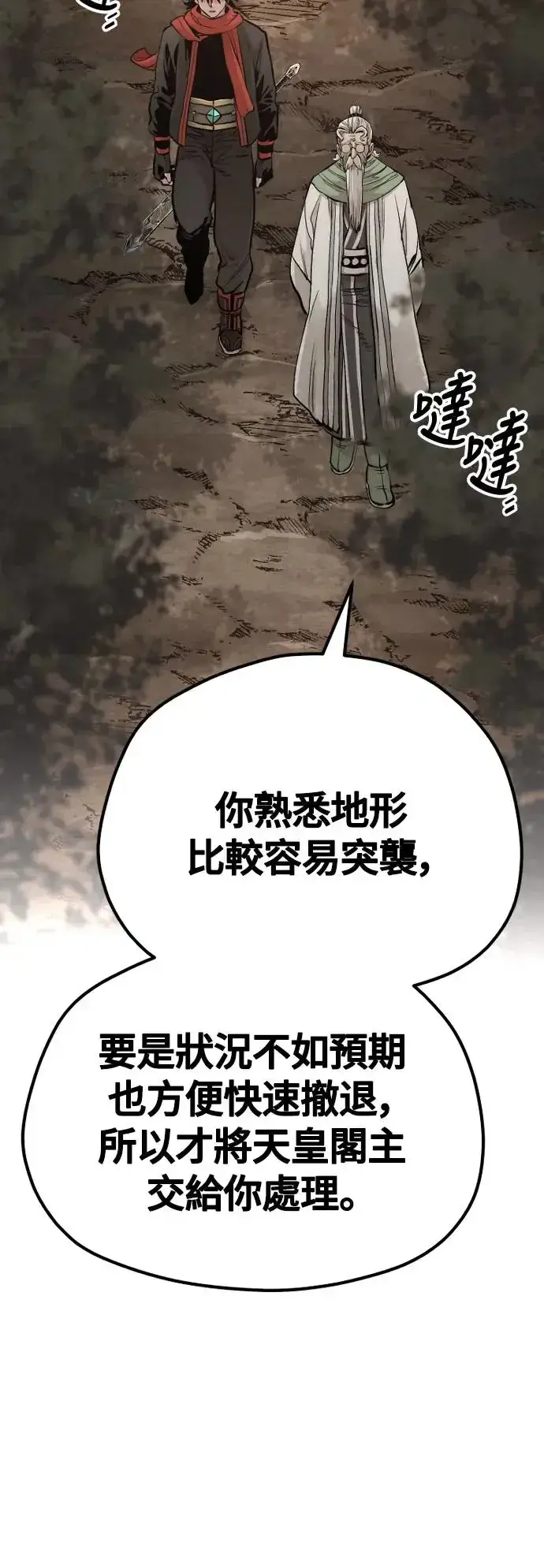漫画《天魔育成》第112话第90张图