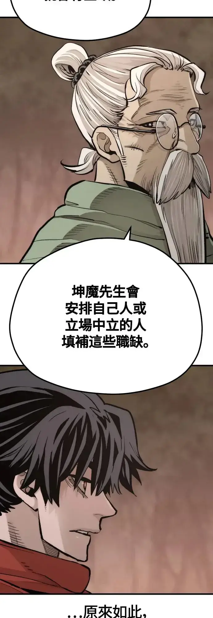 漫画《天魔育成》第112话第92张图