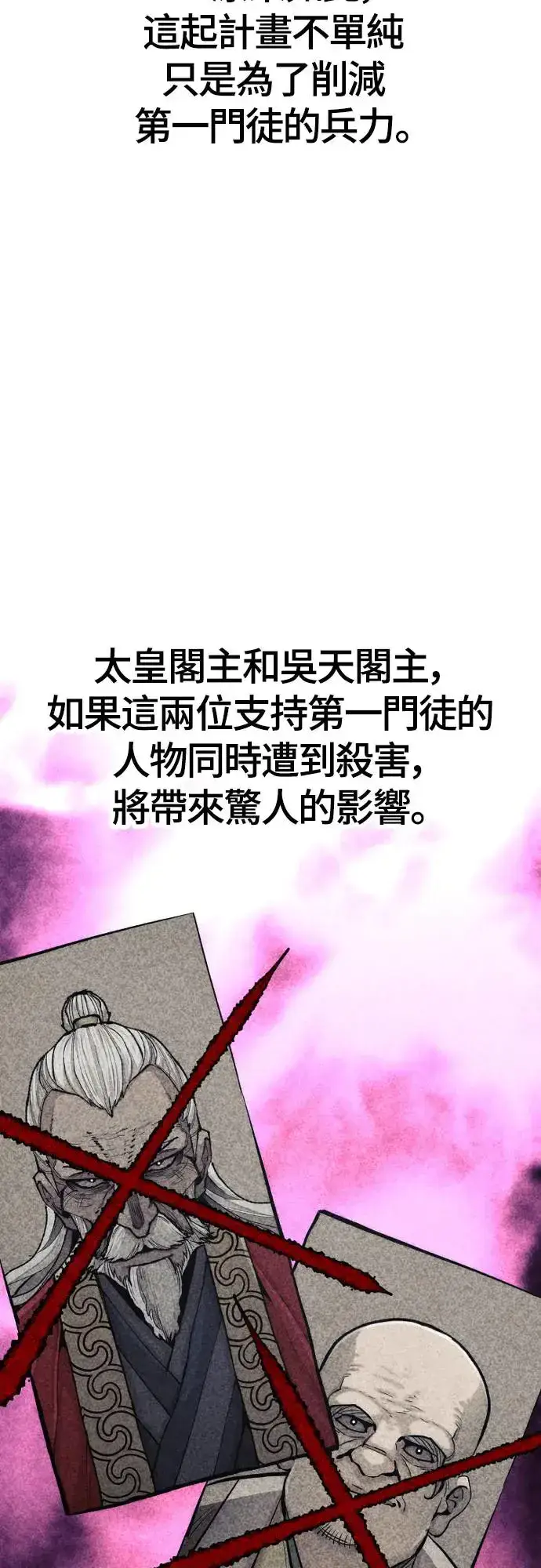漫画《天魔育成》第112话第93张图