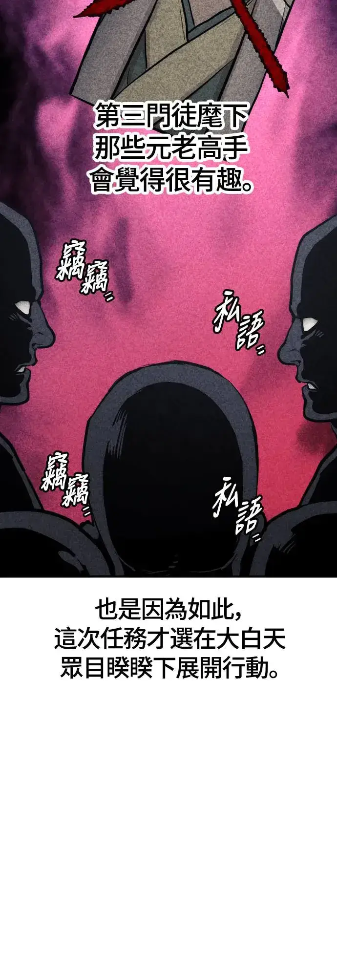 漫画《天魔育成》第112话第94张图