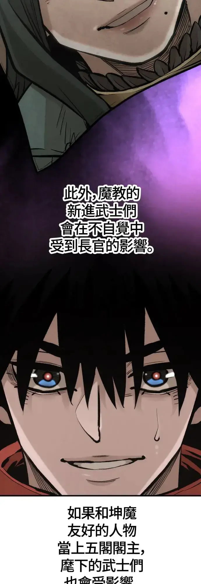 漫画《天魔育成》第112话第96张图