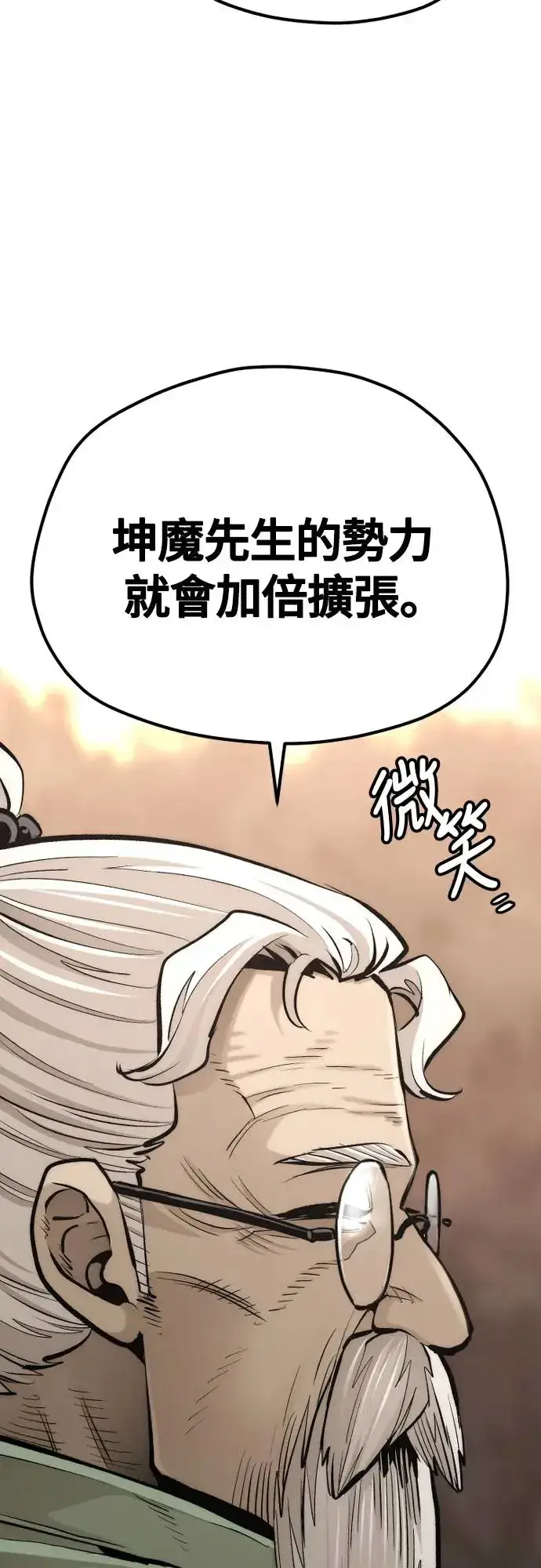 漫画《天魔育成》第112话第98张图