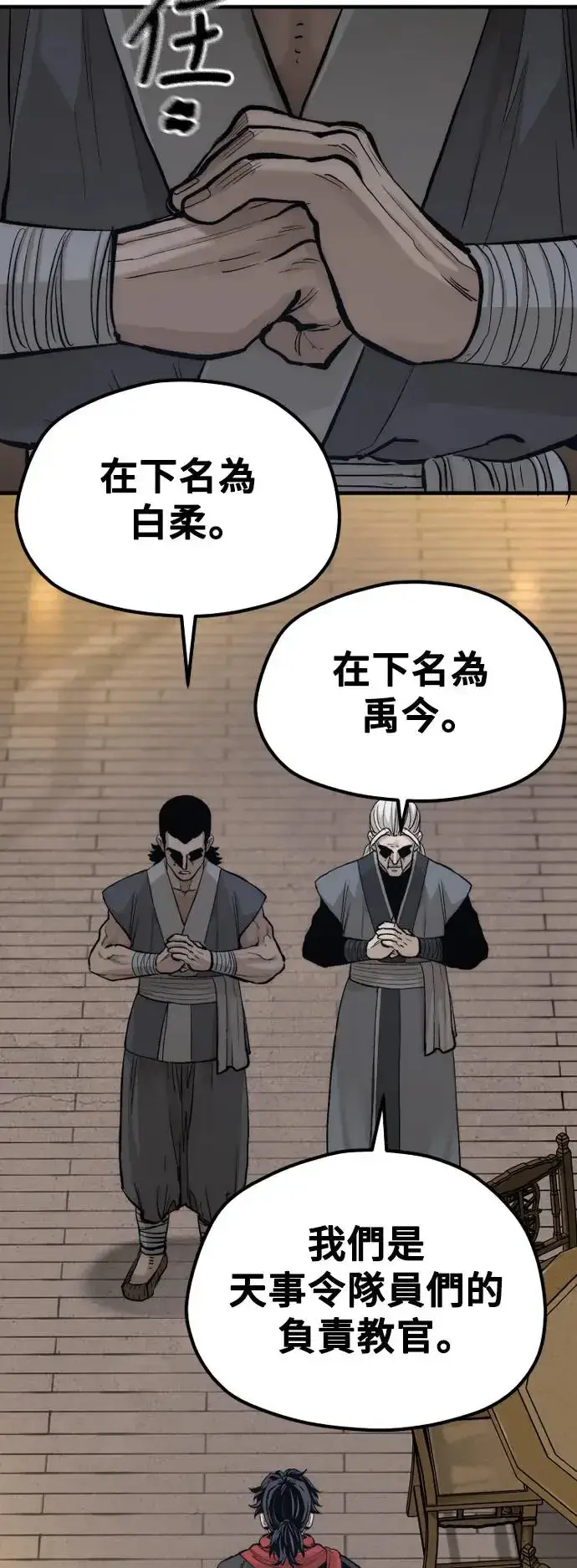 漫画《天魔育成》第113话第6张图