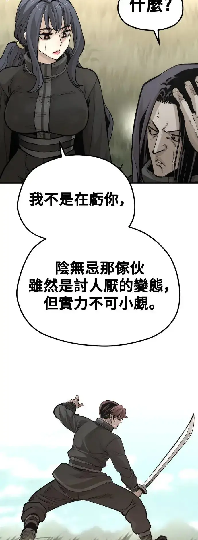 漫画《天魔育成》第113话第61张图