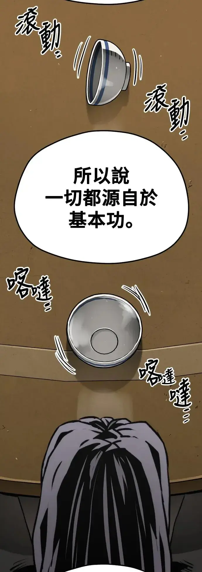漫画《天魔育成》第113话第75张图