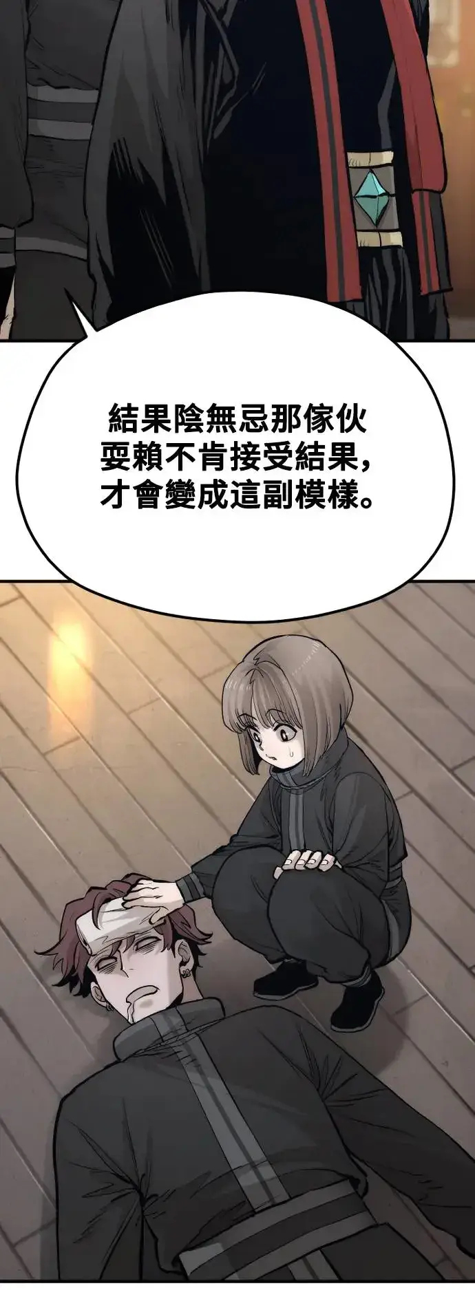 漫画《天魔育成》第113话第8张图