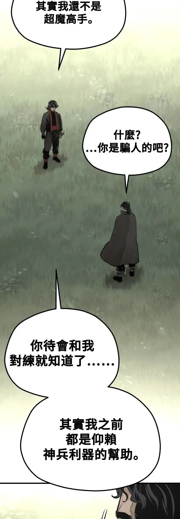 漫画《天魔育成》第113话第87张图