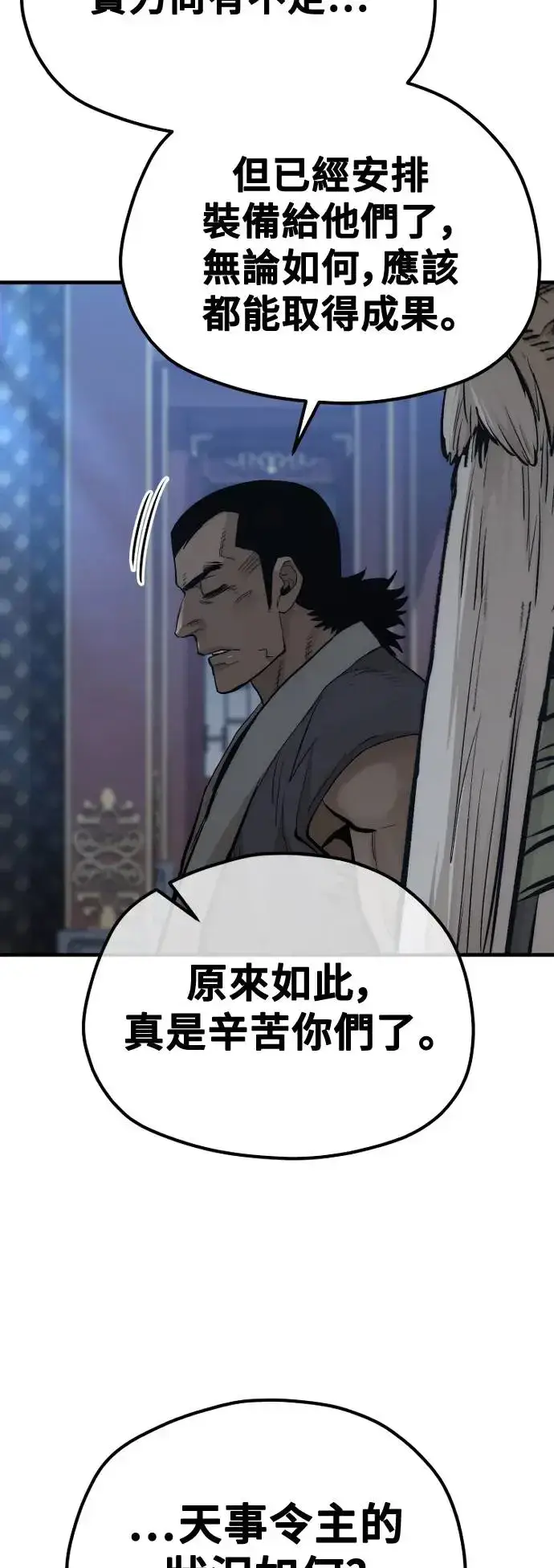 漫画《天魔育成》第115话第41张图