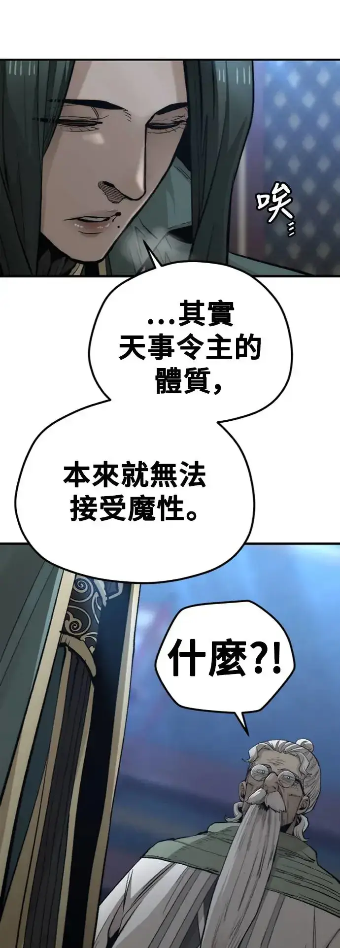 漫画《天魔育成》第115话第60张图