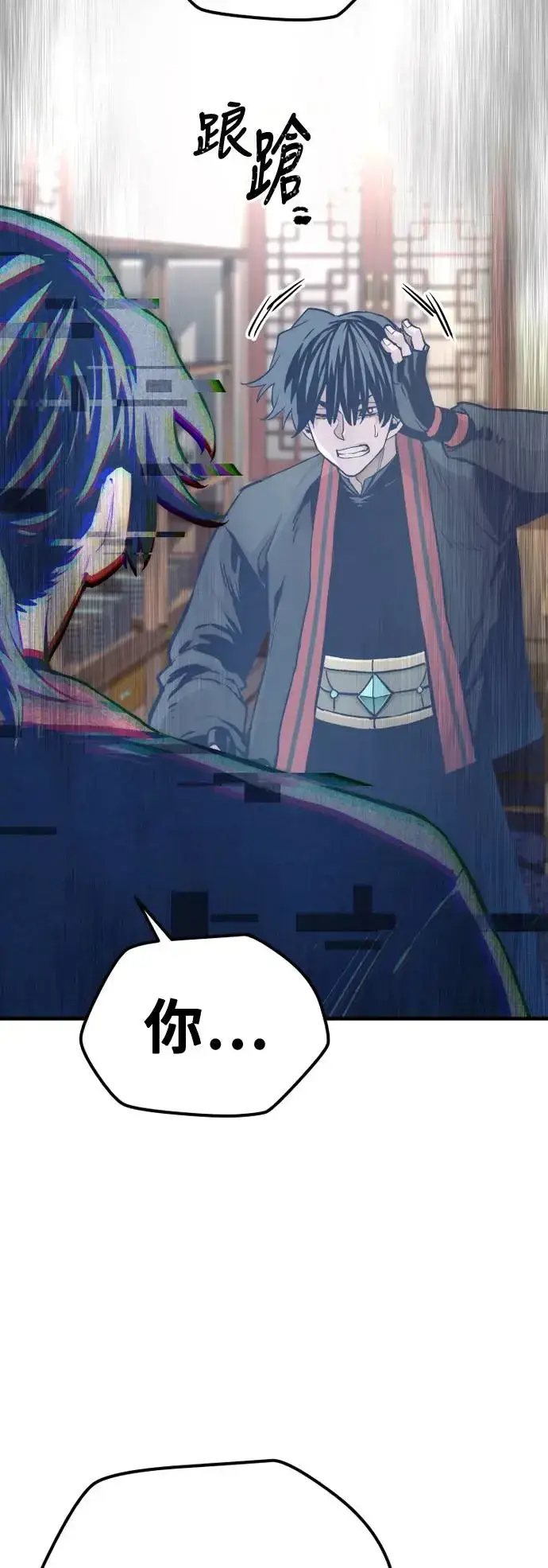 漫画《天魔育成》第116话第18张图