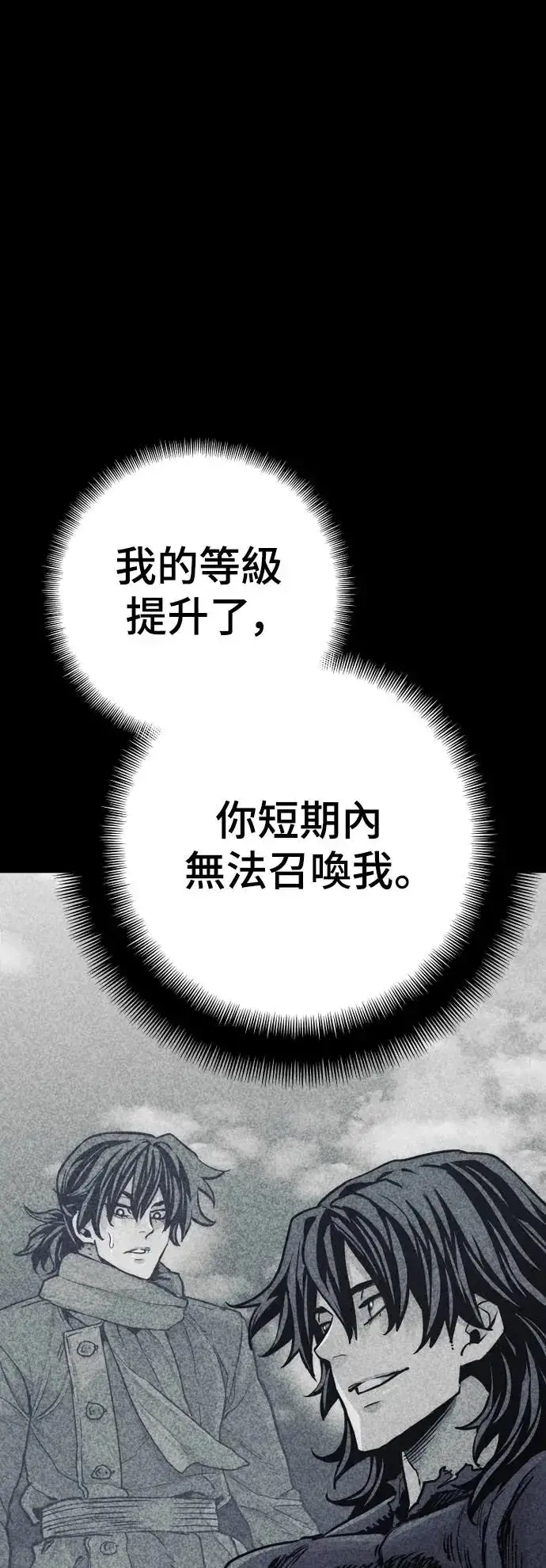 漫画《天魔育成》第116话第2张图