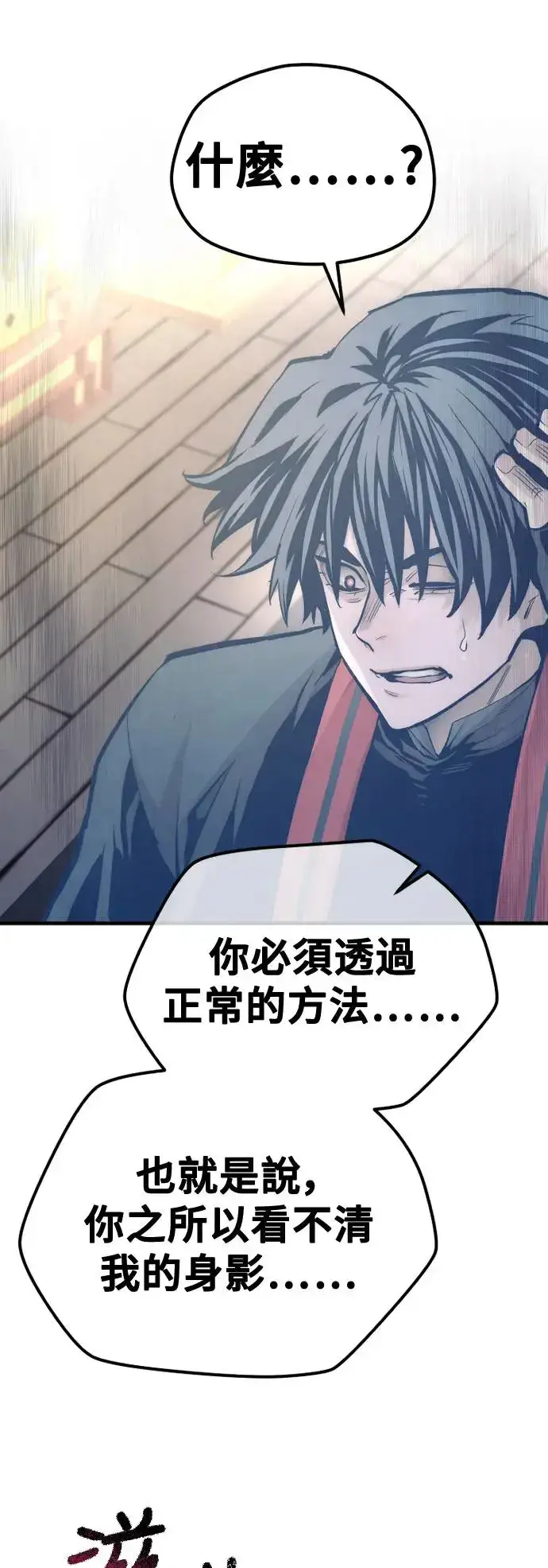 漫画《天魔育成》第116话第20张图