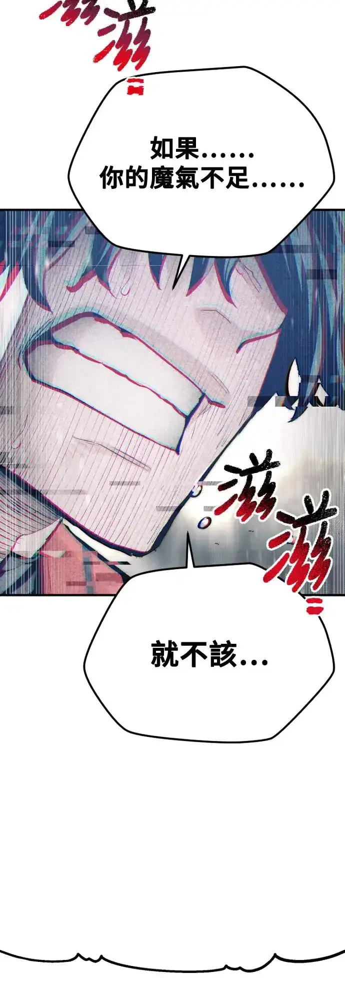 漫画《天魔育成》第116话第21张图