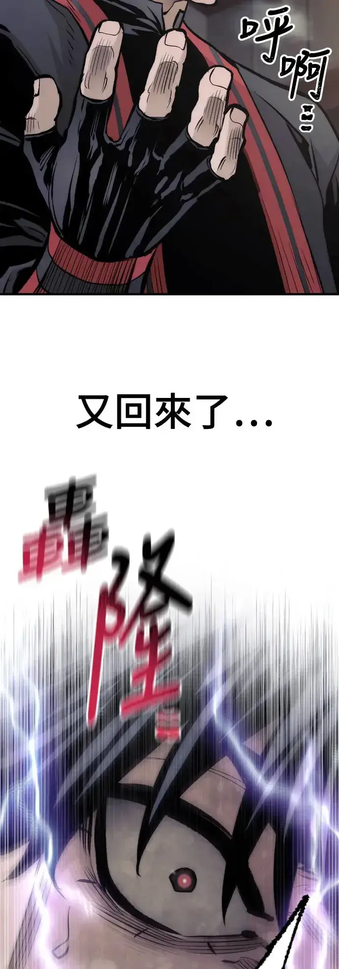 漫画《天魔育成》第116话第24张图