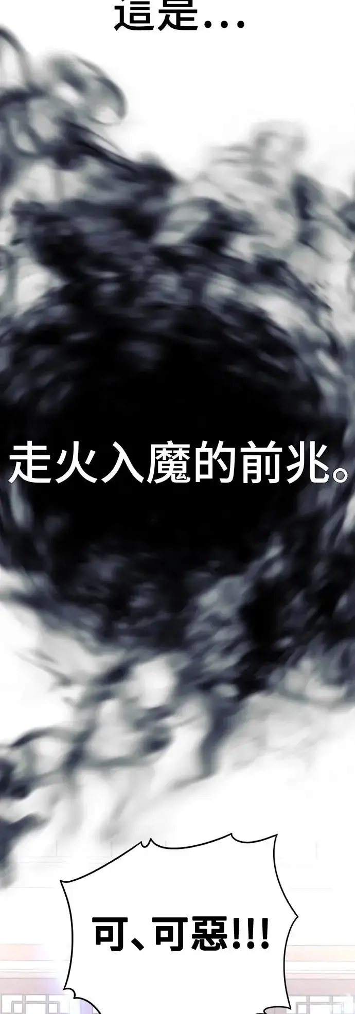 漫画《天魔育成》第116话第28张图