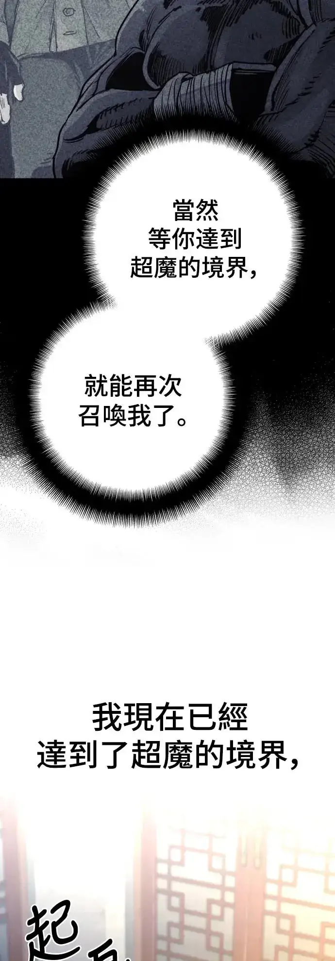 漫画《天魔育成》第116话第3张图