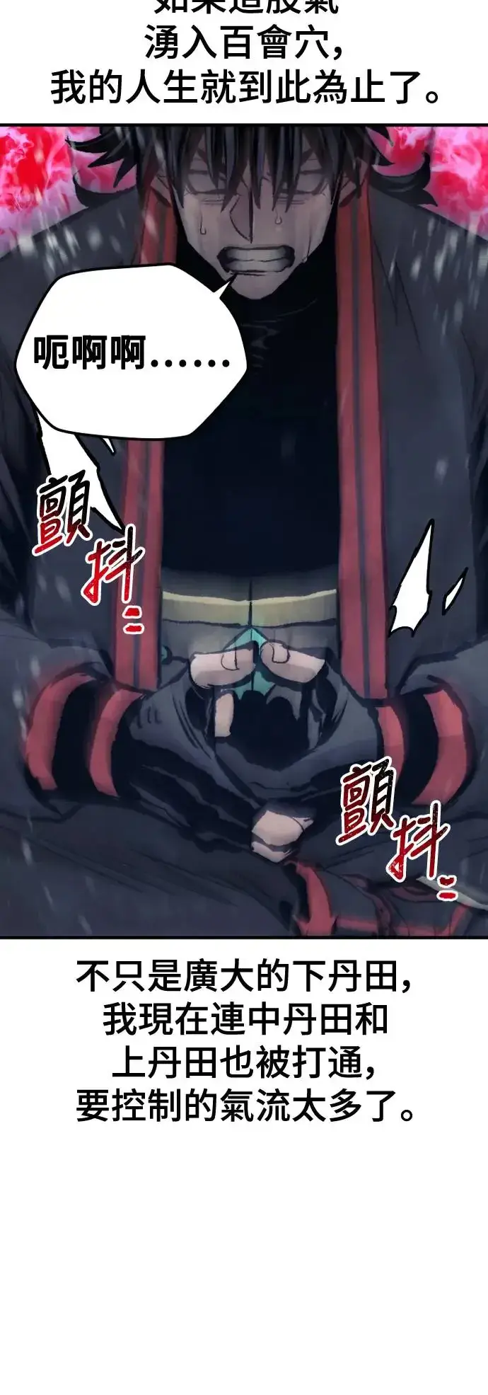 漫画《天魔育成》第116话第30张图