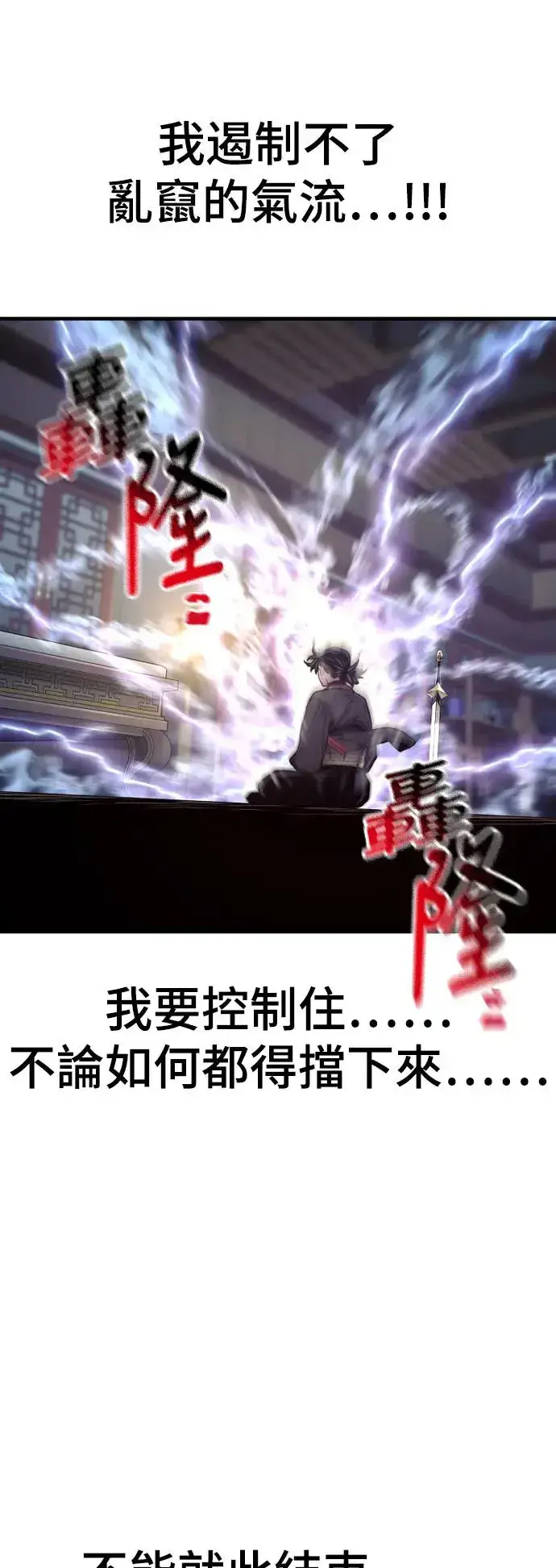 漫画《天魔育成》第116话第31张图