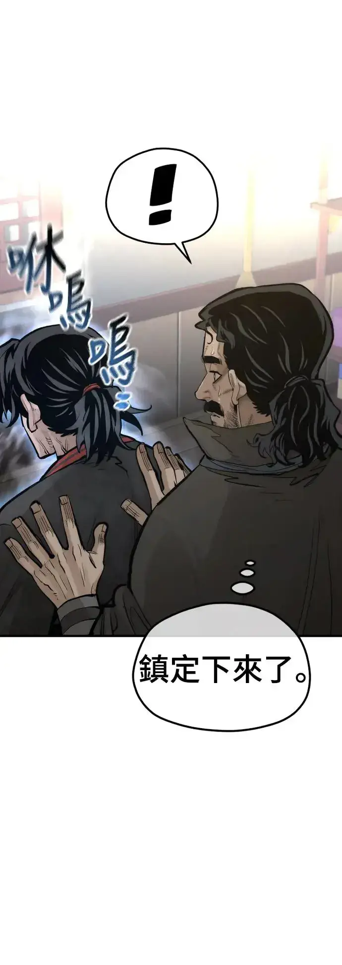 漫画《天魔育成》第116话第37张图