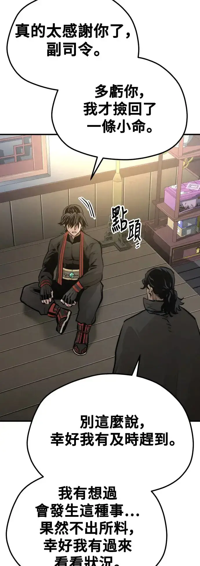 漫画《天魔育成》第116话第39张图