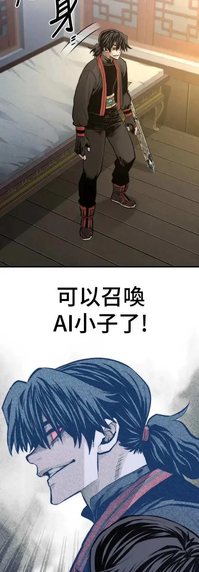 漫画《天魔育成》第116话第4张图