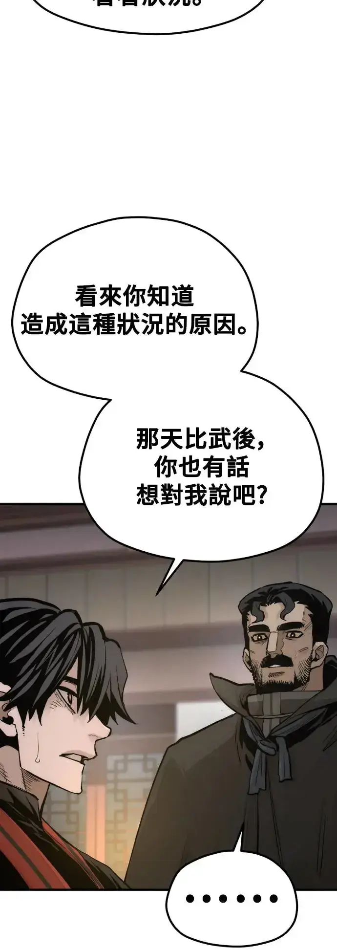 漫画《天魔育成》第116话第40张图