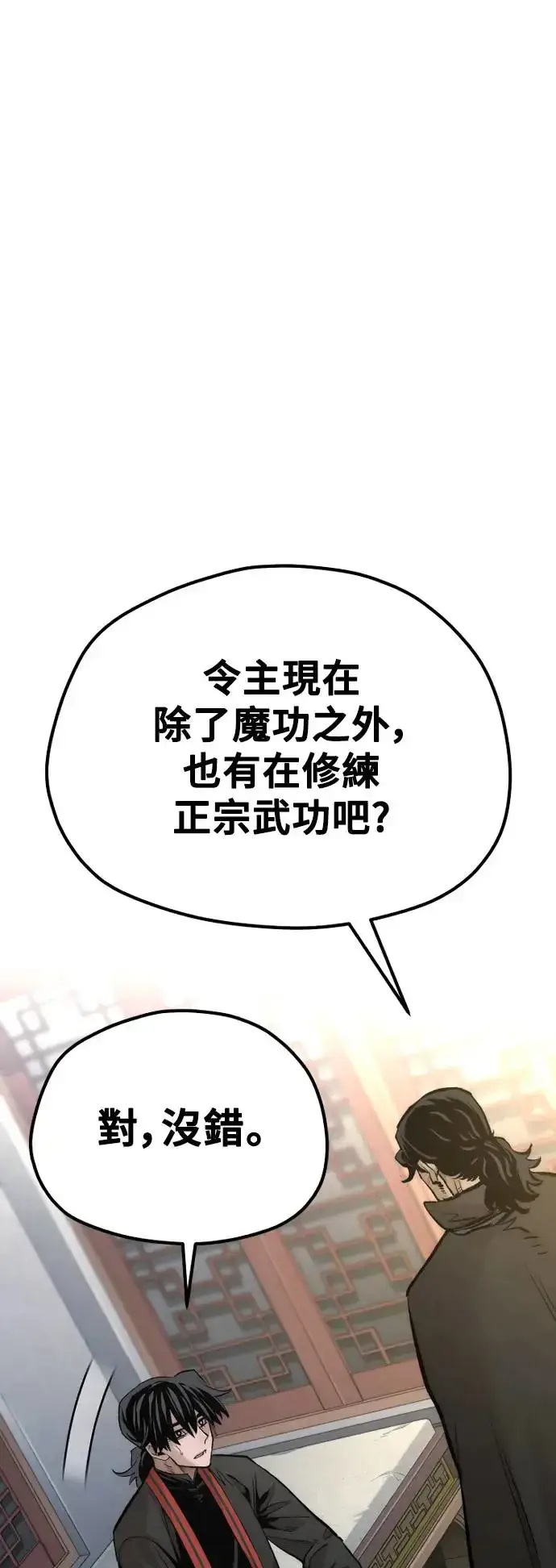 漫画《天魔育成》第116话第41张图