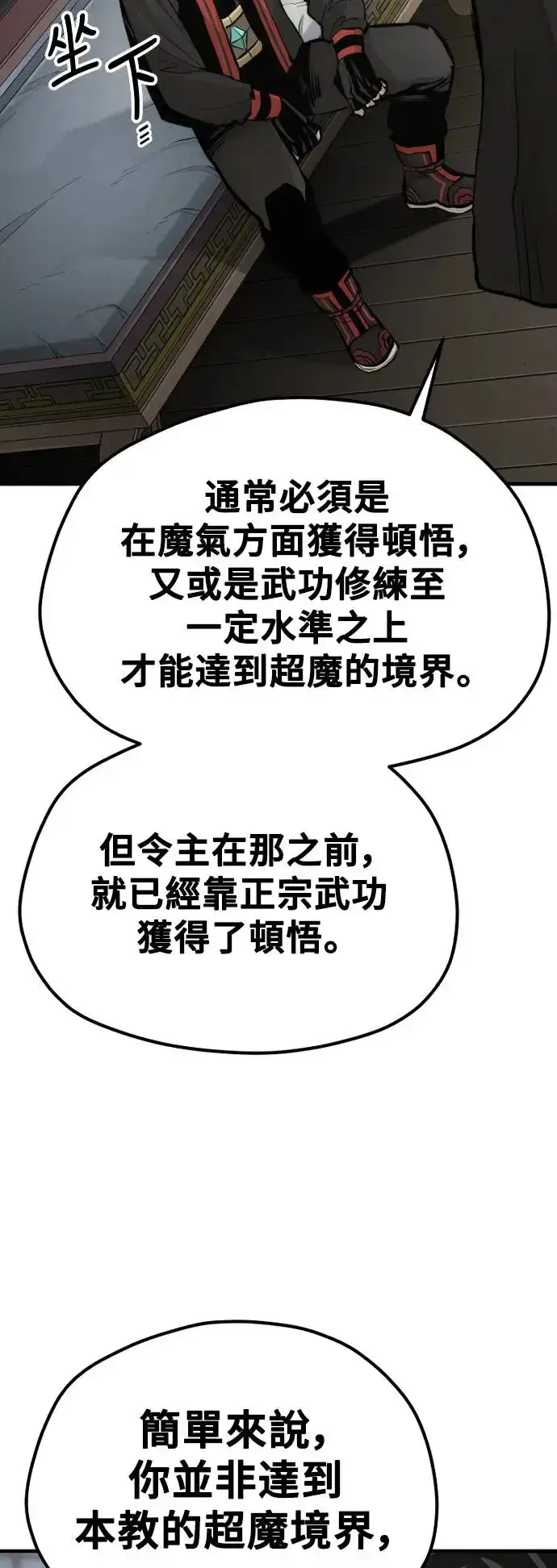 漫画《天魔育成》第116话第42张图