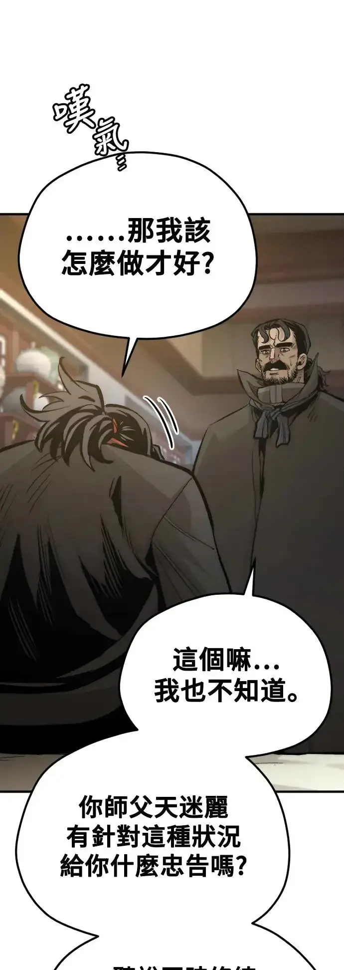 漫画《天魔育成》第116话第44张图