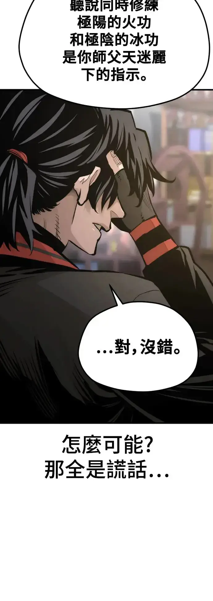 漫画《天魔育成》第116话第45张图