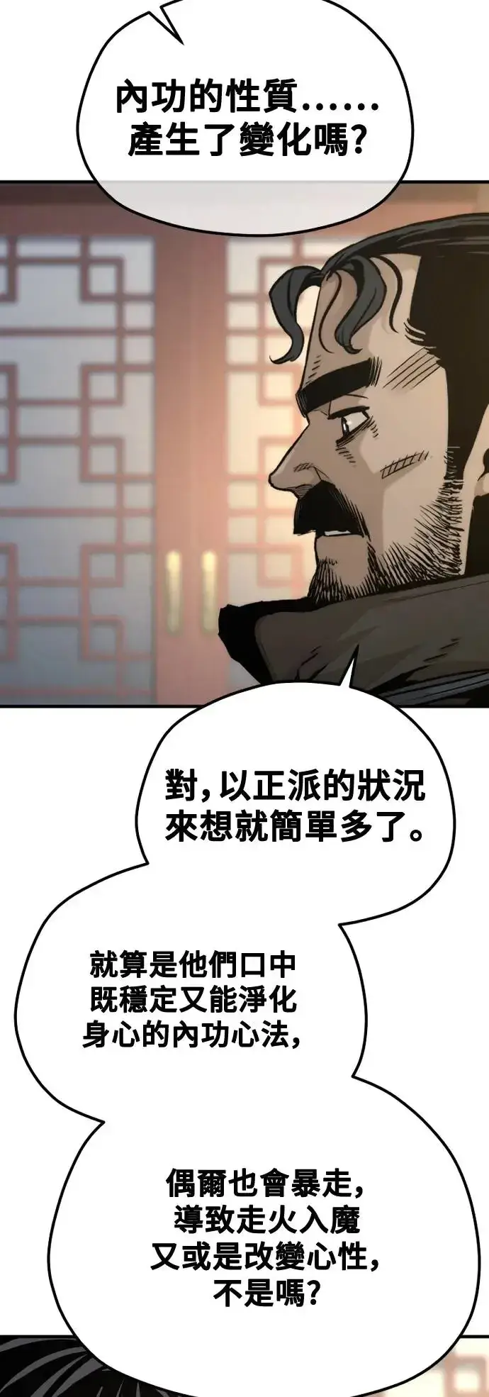 漫画《天魔育成》第116话第48张图