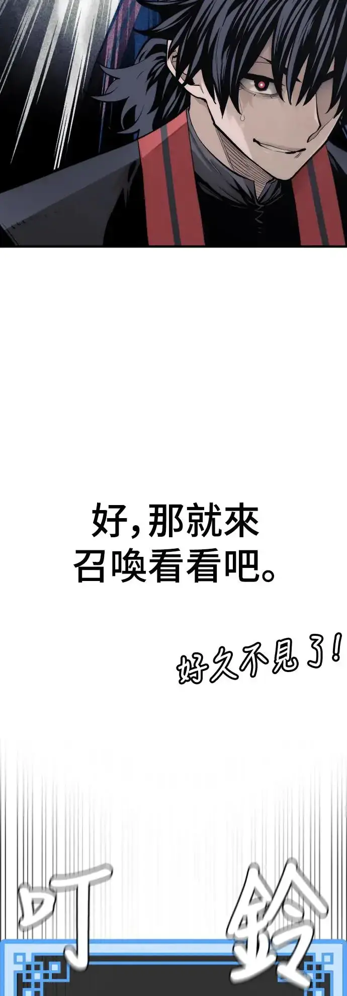 漫画《天魔育成》第116话第5张图