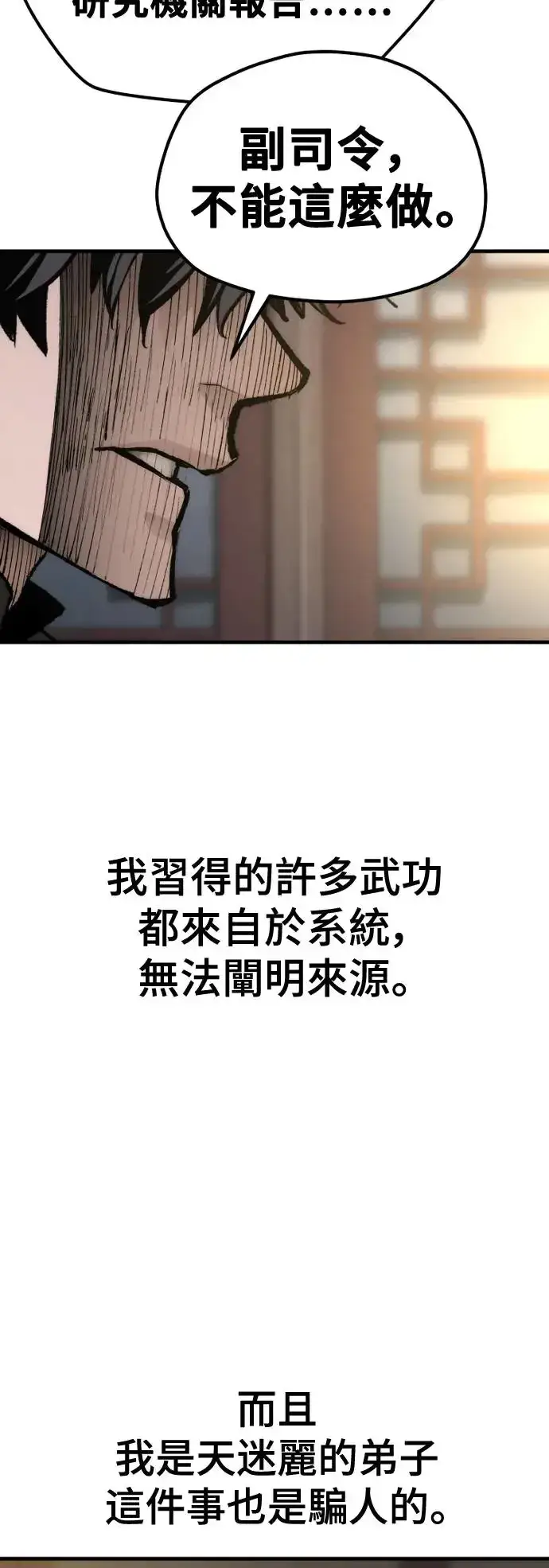 漫画《天魔育成》第116话第52张图