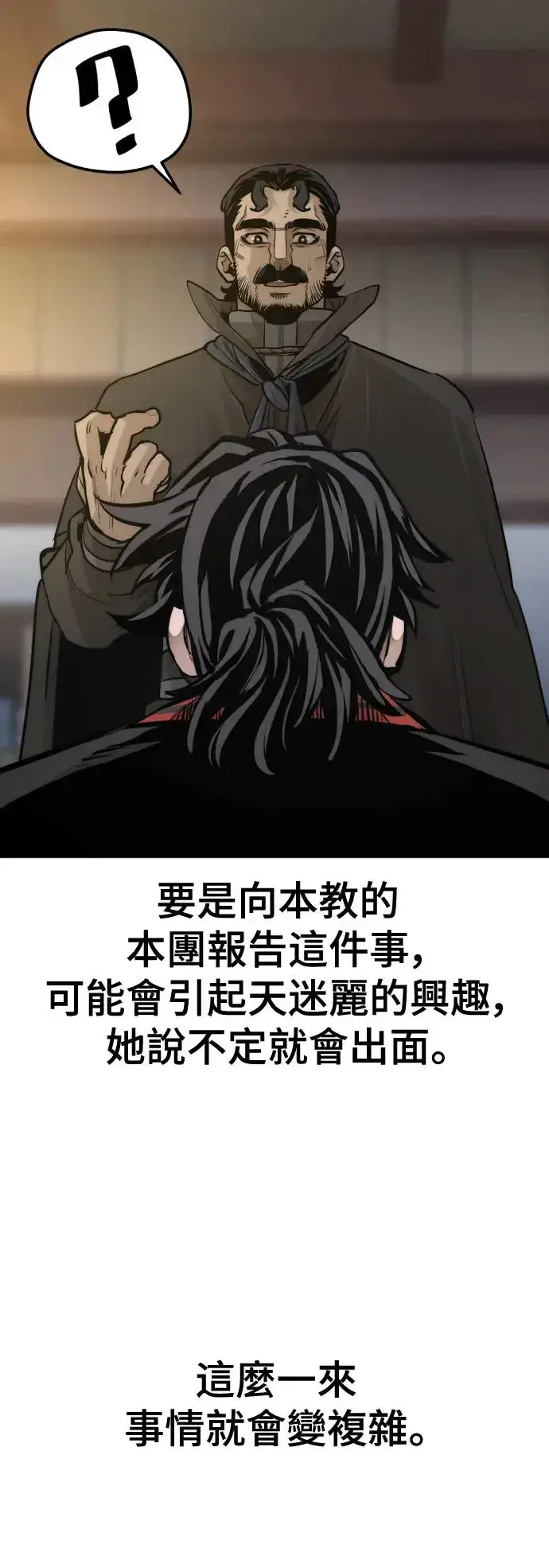 漫画《天魔育成》第116话第53张图