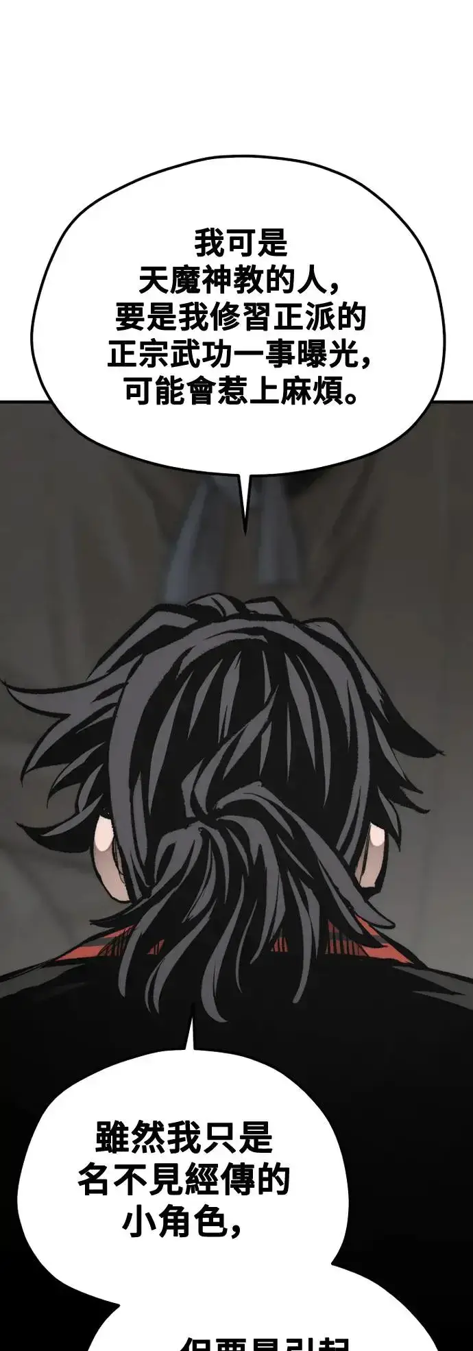 漫画《天魔育成》第116话第54张图
