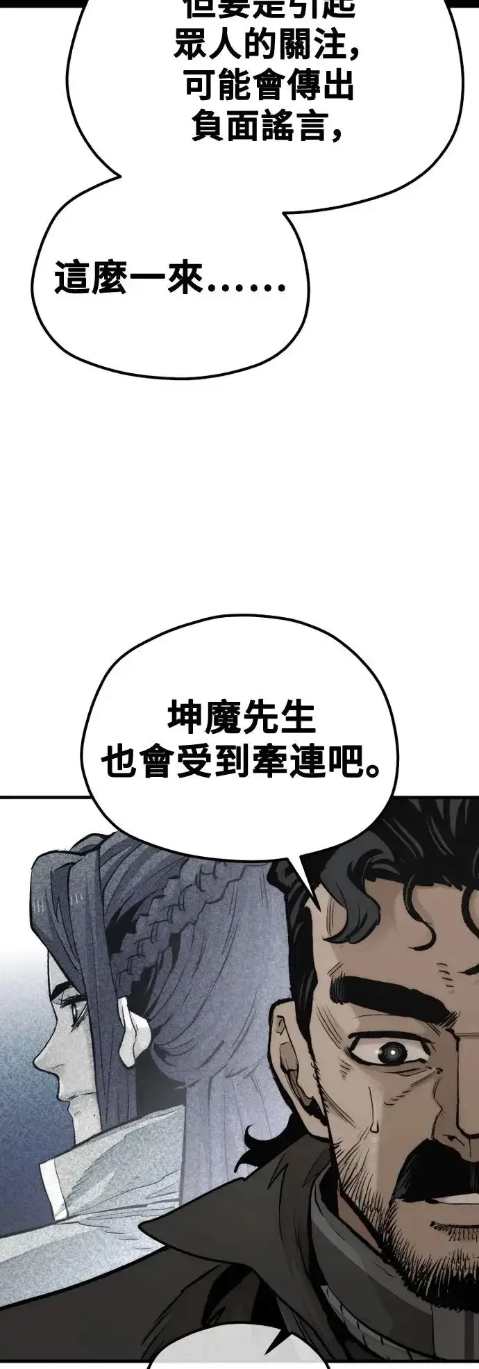 漫画《天魔育成》第116话第55张图