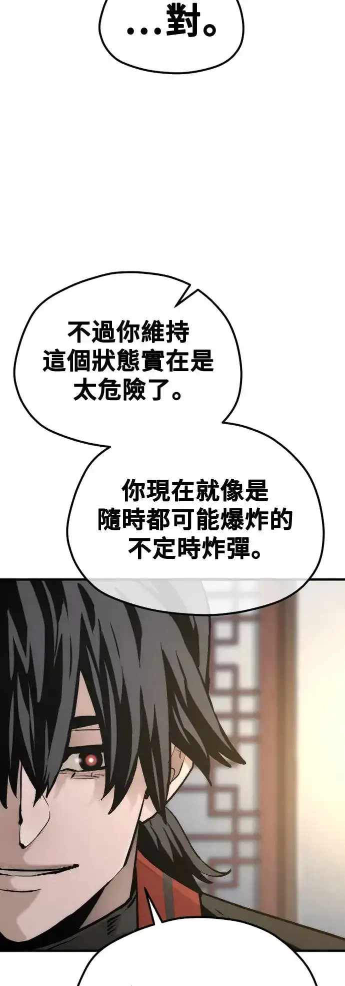 漫画《天魔育成》第116话第56张图