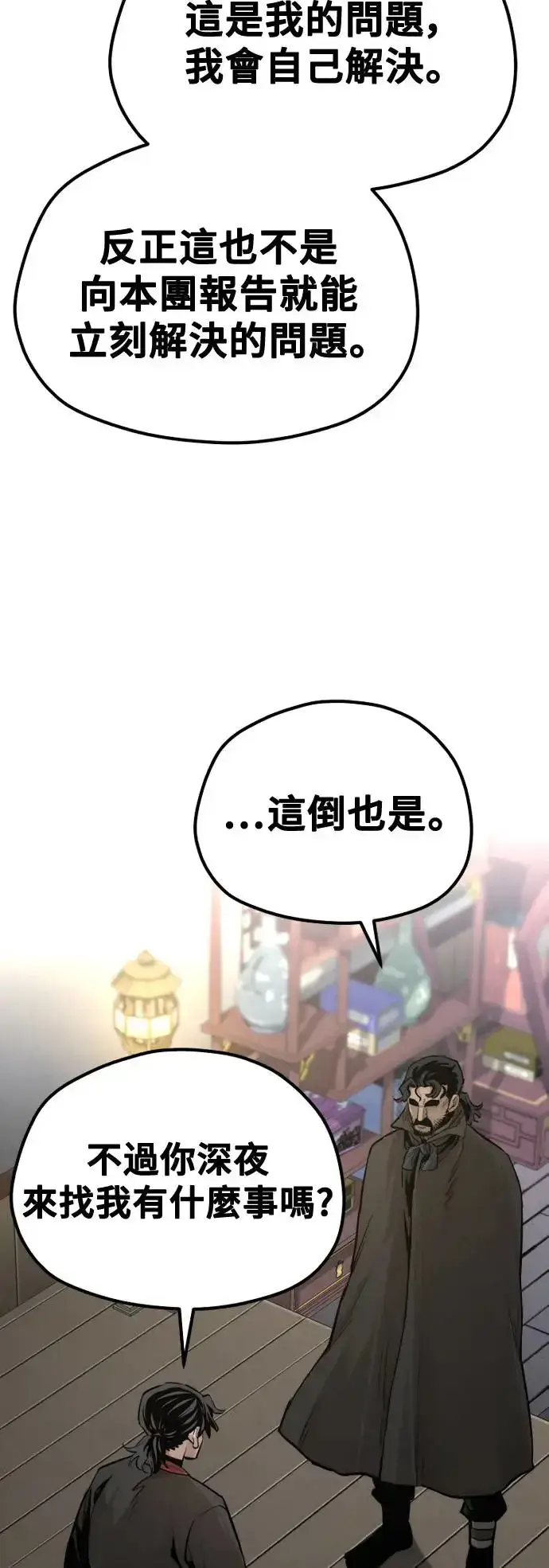 漫画《天魔育成》第116话第57张图