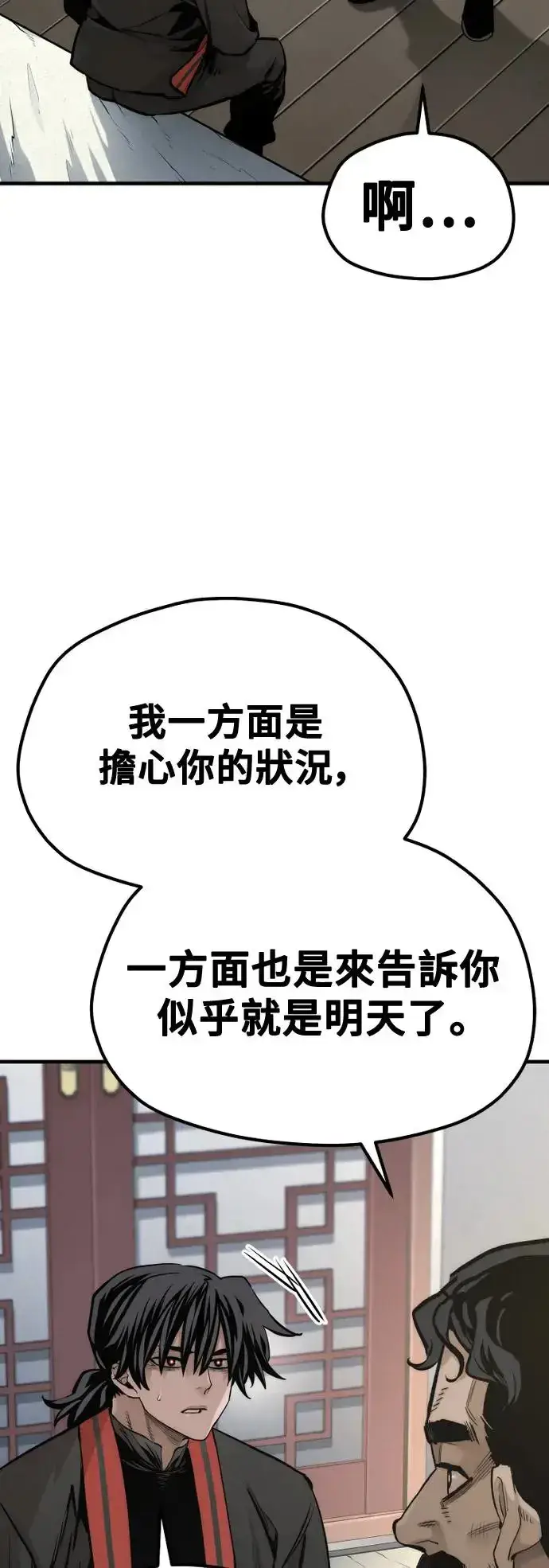 漫画《天魔育成》第116话第58张图