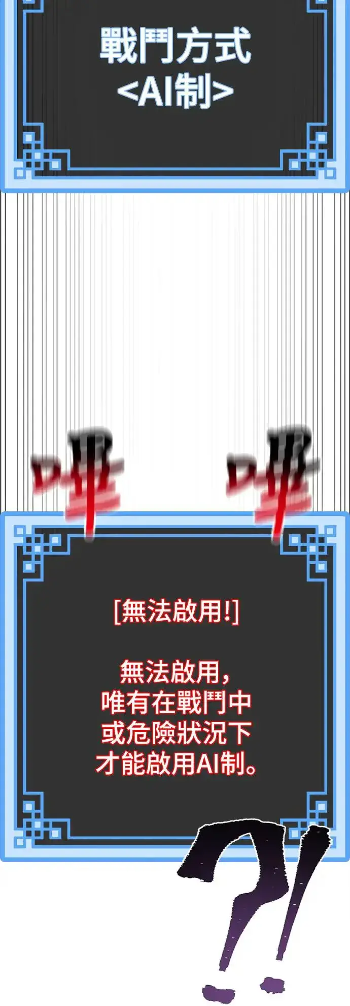 漫画《天魔育成》第116话第6张图