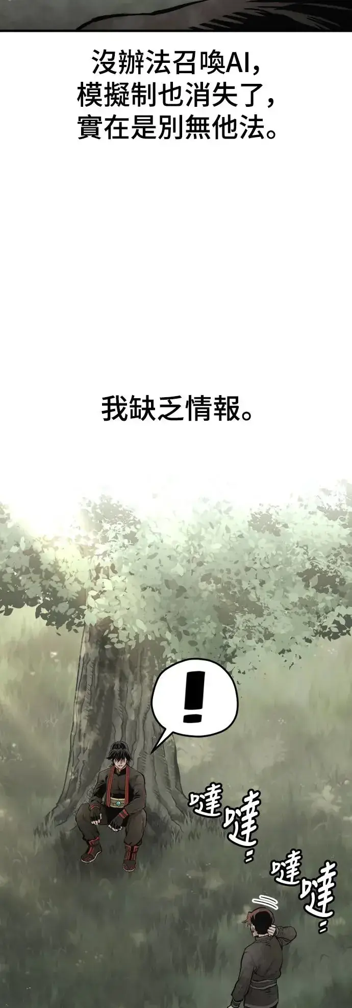 漫画《天魔育成》第116话第63张图