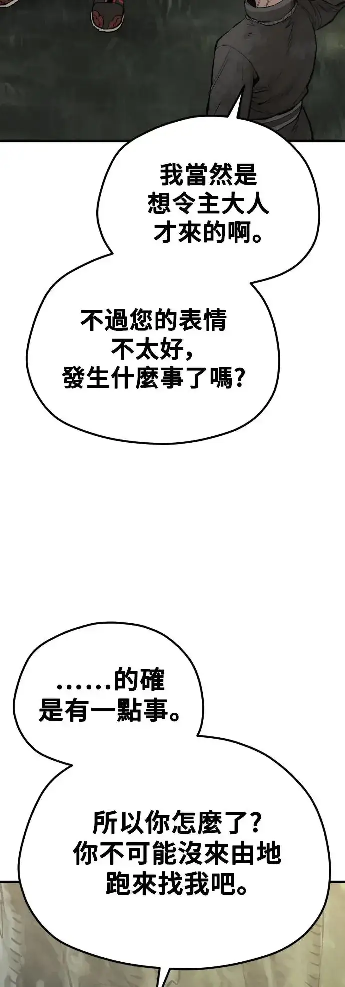 漫画《天魔育成》第116话第65张图