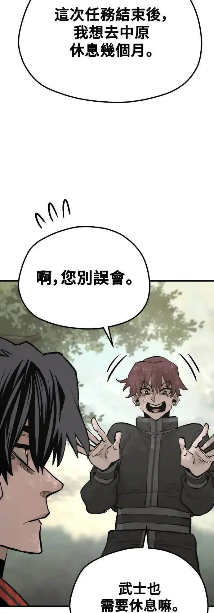 漫画《天魔育成》第116话第67张图