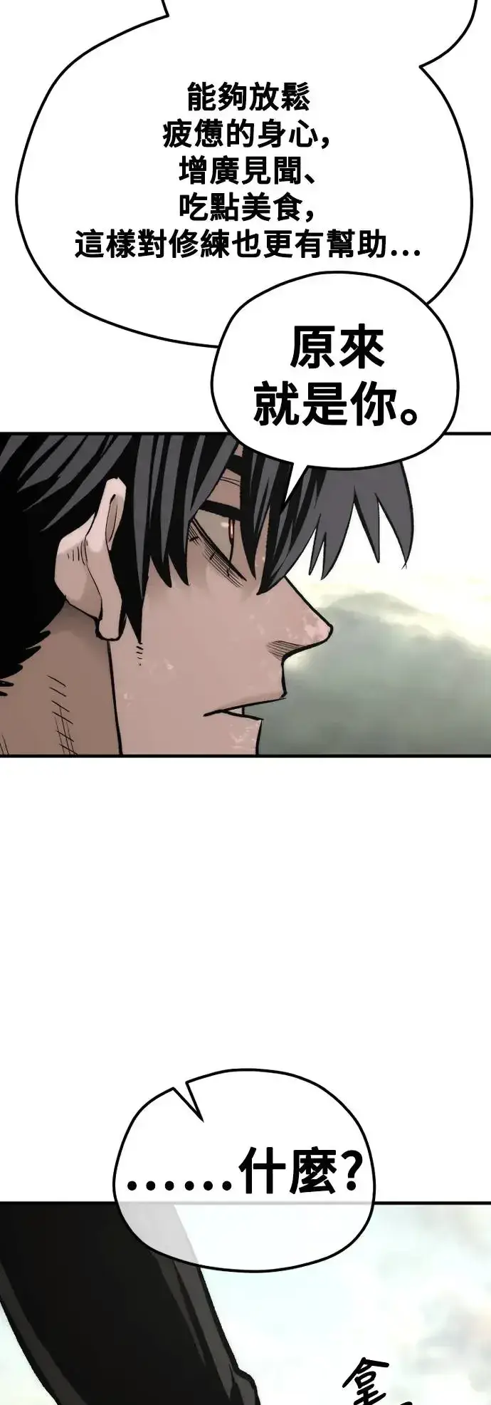 漫画《天魔育成》第116话第68张图