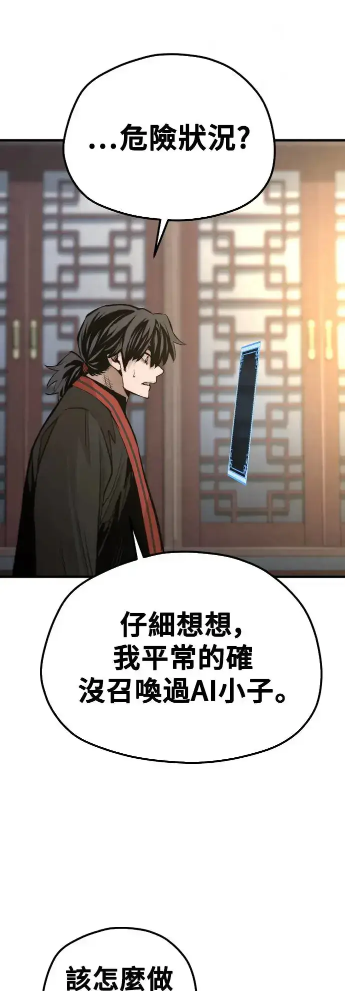 漫画《天魔育成》第116话第7张图
