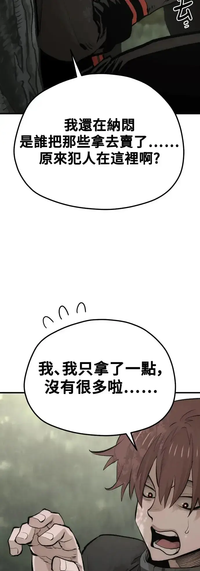 漫画《天魔育成》第116话第70张图